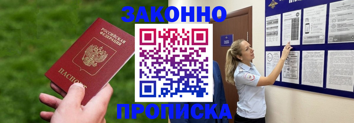 прописка штамп в Новотроицке