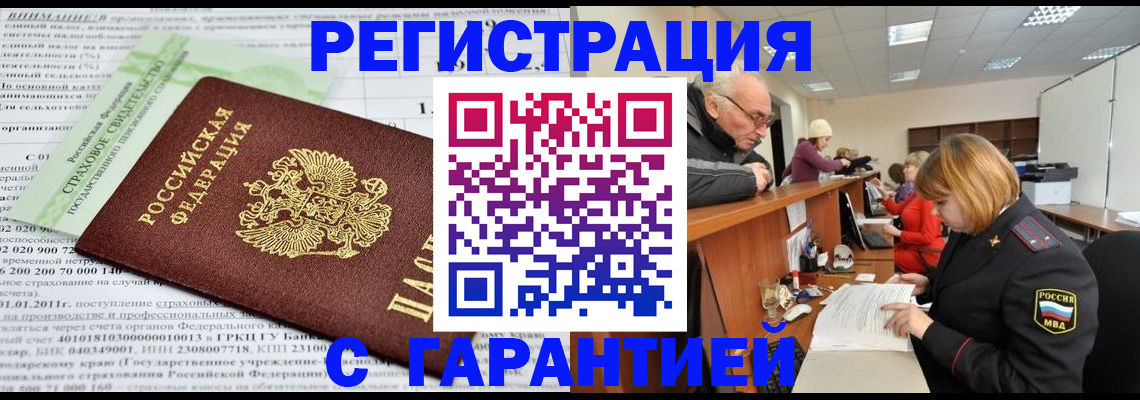 временная прописка в Новотроицке