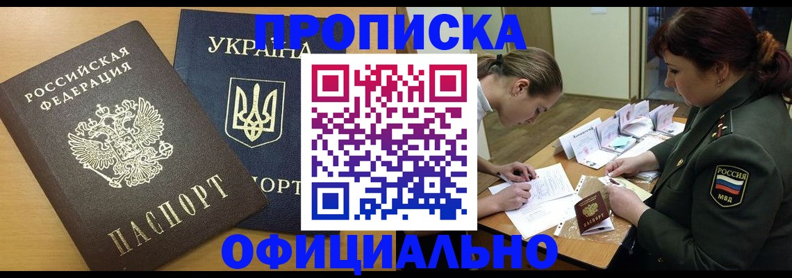 временная прописка в Новотроицке