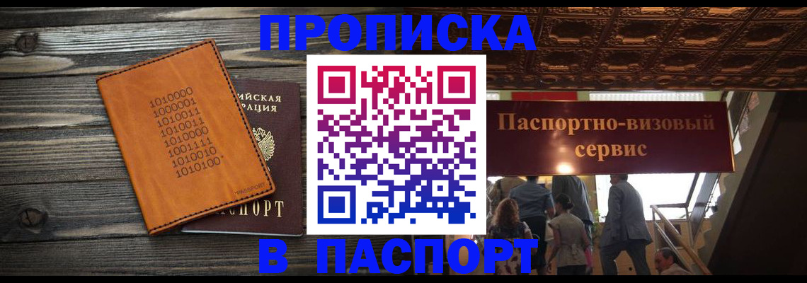 прописка для военкомата в Новотроицке